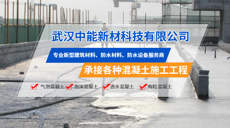 武漢發泡水泥價格